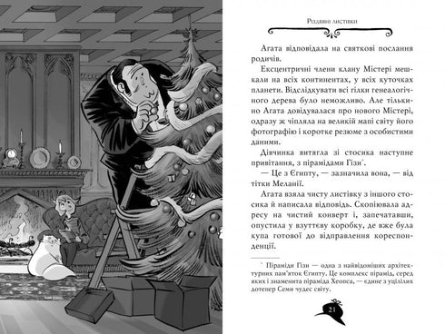 Агата Містері. Книга 14. Квест у Нью-Йорку